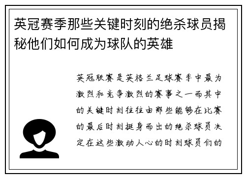 英冠赛季那些关键时刻的绝杀球员揭秘他们如何成为球队的英雄