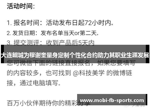 大连鲲城为穆谢奎量身定制个性化合约助力其职业生涯发展 大连鲲城为穆谢奎量身定制个性化合约助力其职业生涯发展