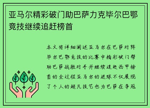 亚马尔精彩破门助巴萨力克毕尔巴鄂竞技继续追赶榜首