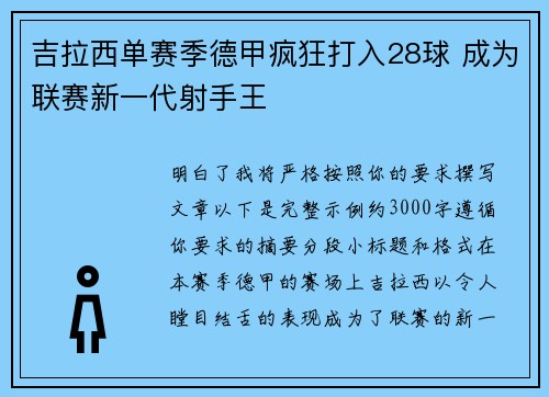 吉拉西单赛季德甲疯狂打入28球 成为联赛新一代射手王