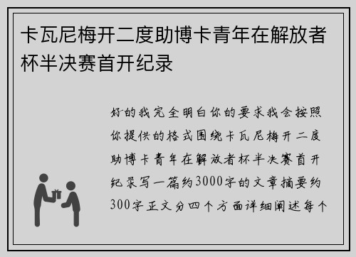 卡瓦尼梅开二度助博卡青年在解放者杯半决赛首开纪录